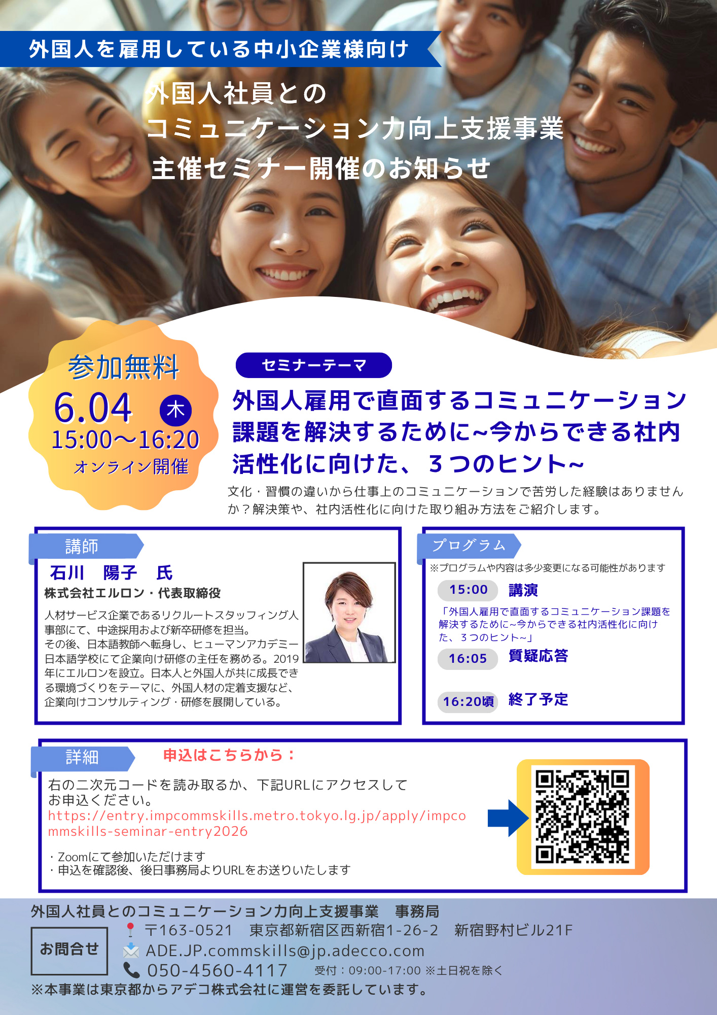 外国人社員とのコミュニケーション力向上支援事業