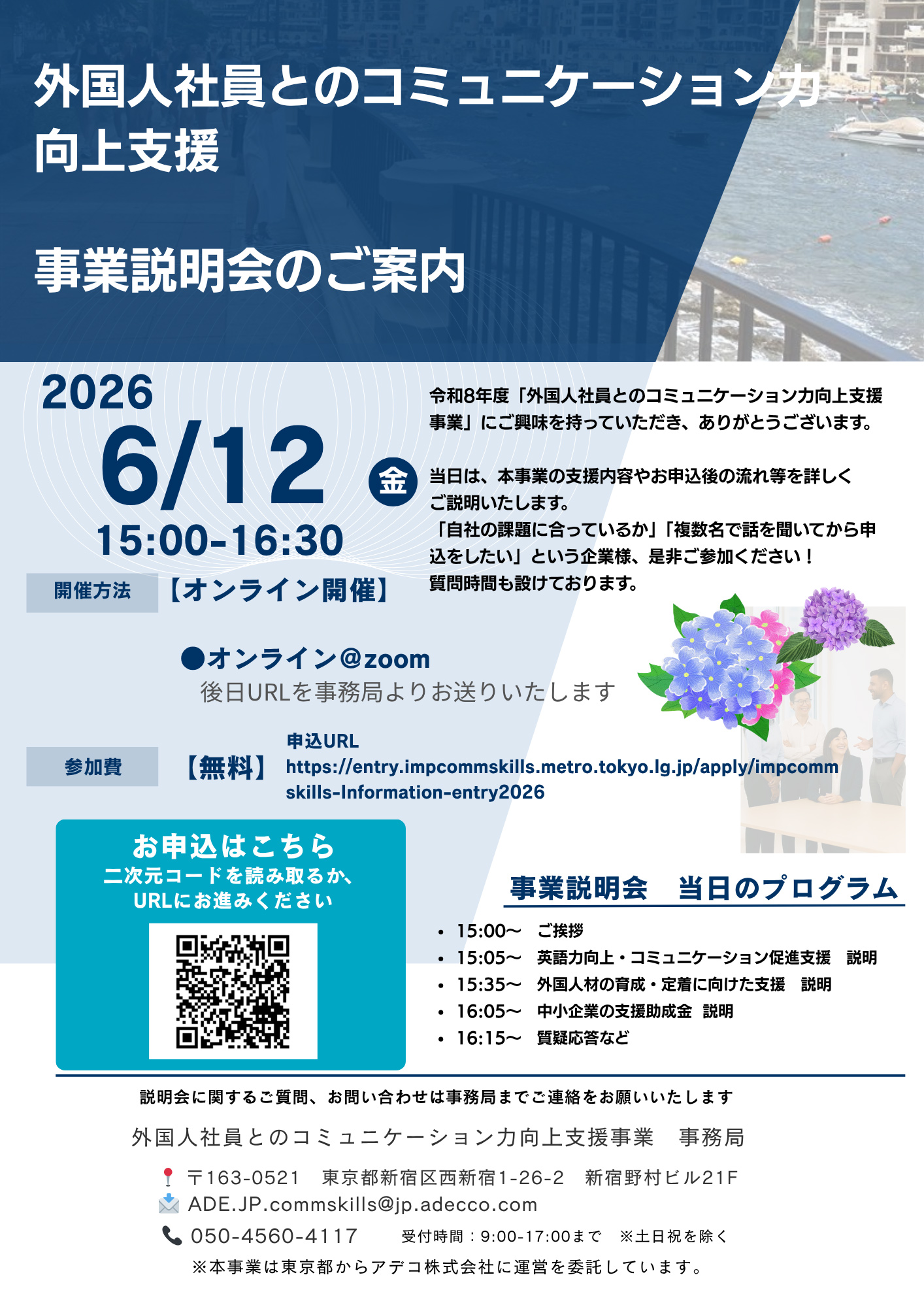 外国人社員とのコミュニケーション力向上支援事業