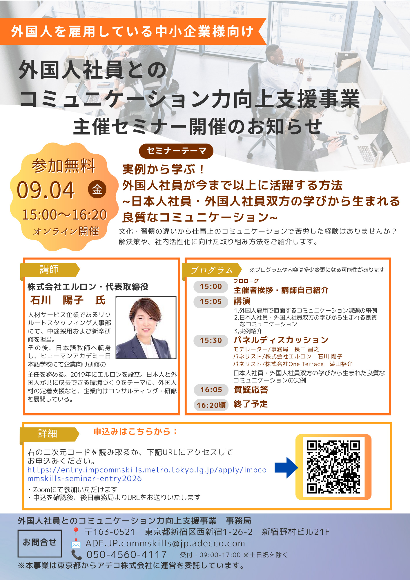 外国人社員とのコミュニケーション力向上支援事業　主催セミナー開催のお知らせ