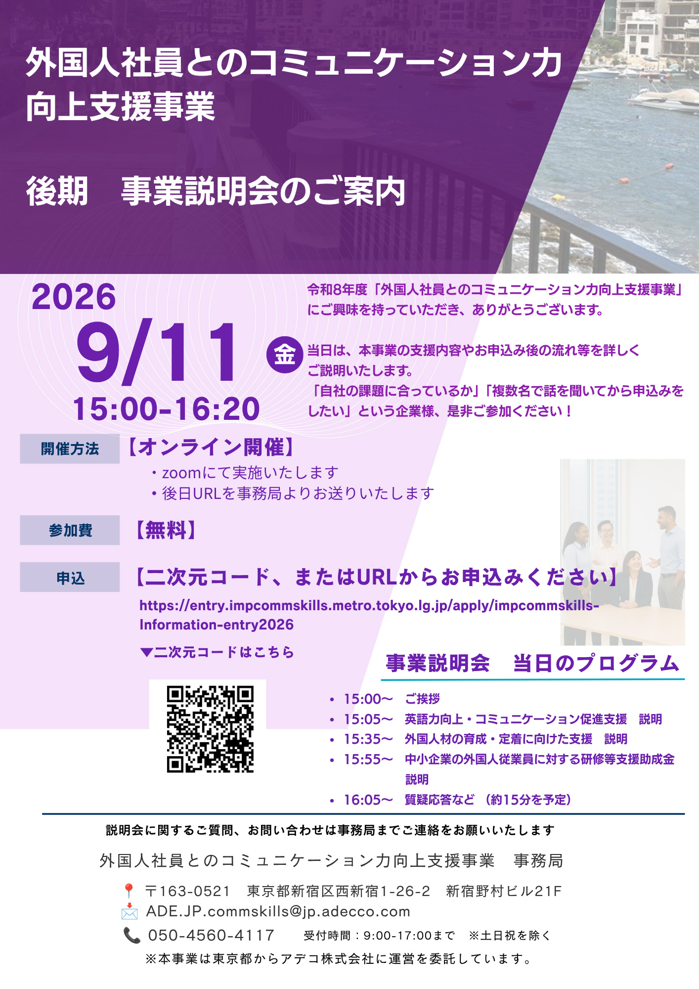 外国人社員とのコミュニケーション力向上支援事業　後期　事業説明会のご案内